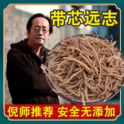 远志野生远志中药材正品无硫带心远志茶配伸筋草中草药批发野生