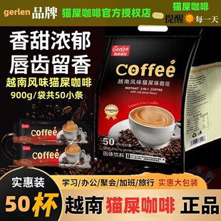 越南正宗猫屎咖啡50条三合一速溶咖啡粉原味奶香炭烧猫咪越南咖啡