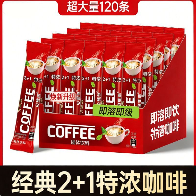 120条加量大袋特浓咖啡特浓奶香拿铁速溶咖啡三合一有糖正品咖啡