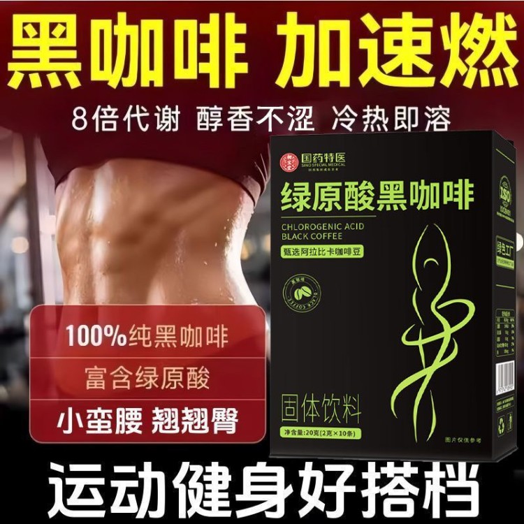直播同款】绿原酸绿咖啡运动健身速溶咖啡美式阿拉比农品咖啡邮政
