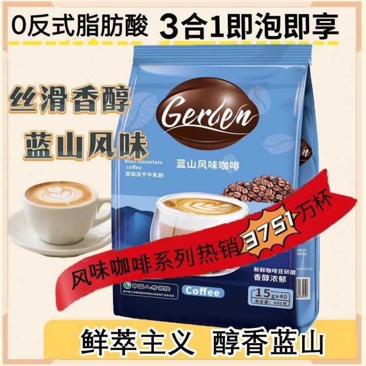 蓝山咖啡速溶三合一咖啡粉清仓困速溶咖啡