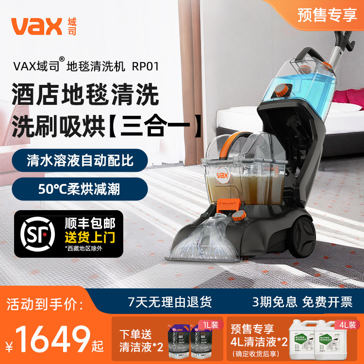 VAX域司地毯清洗机酒店专用抽吸一体商用三合一