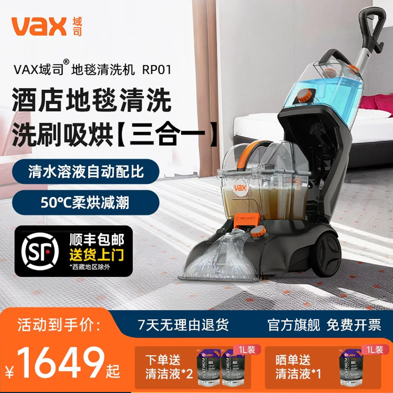 VAX域司地毯清洗机酒店专用抽吸一体商用三合一