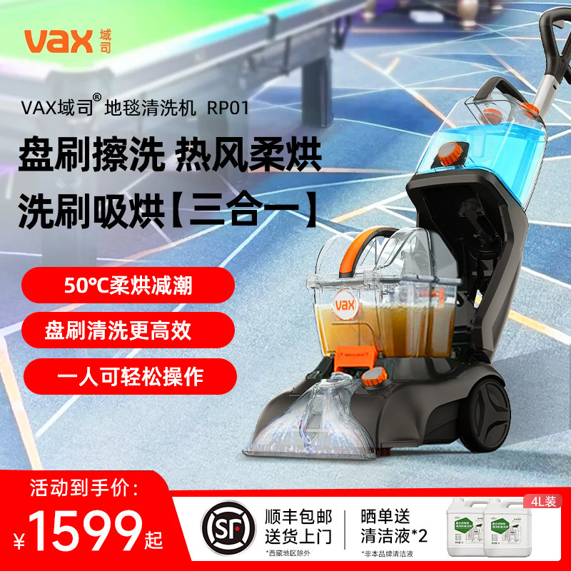 VAX域司地毯布艺专用清洗机图片