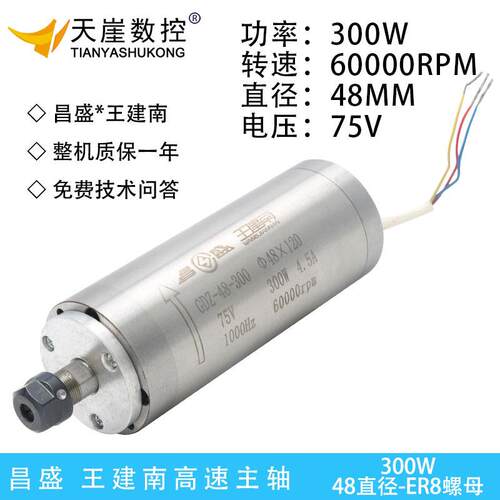 昌盛王建南300w主轴电机昌隆高转速水冷电机48微型电主轴雕刻机头