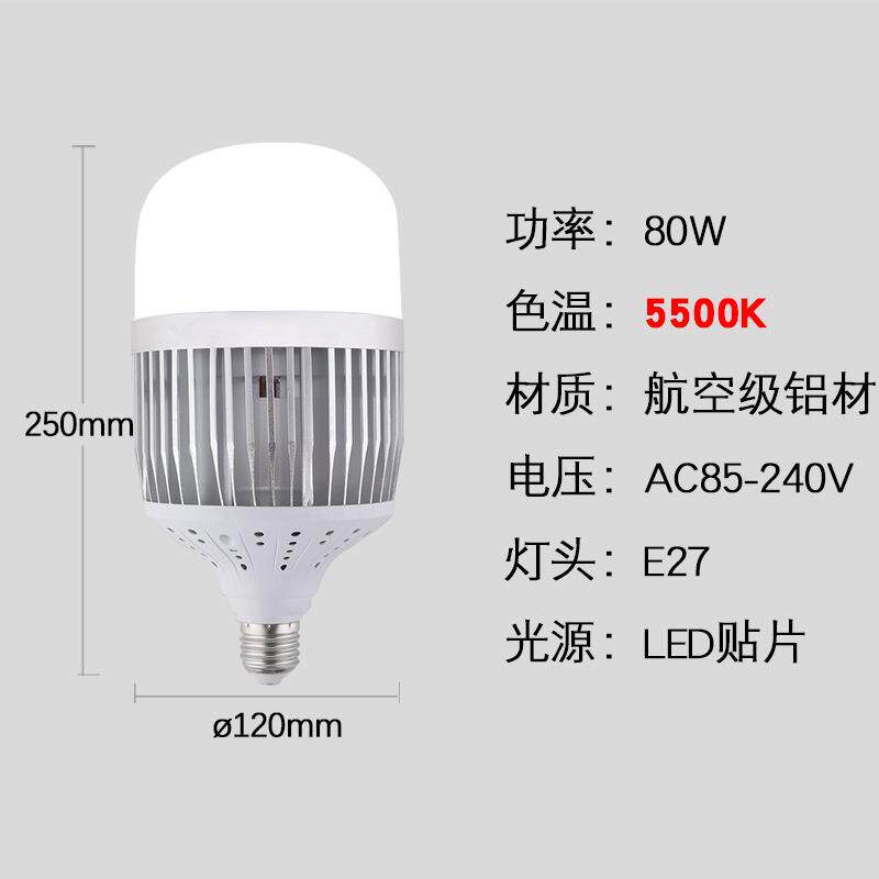 高亮led摄影灯泡5500K摄影棚柔光箱拍摄拍照灯主播直播柔光补光灯