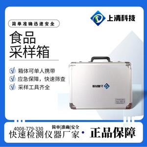 上清科技食品采样箱SQ-20C食品样品采样箱食品采样工具