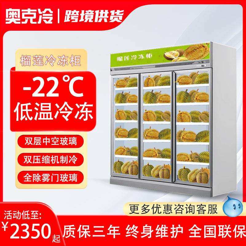 猫山王立式冷冻风冷展示柜超市低温榴莲冰柜商用火锅食材冰箱海鲜