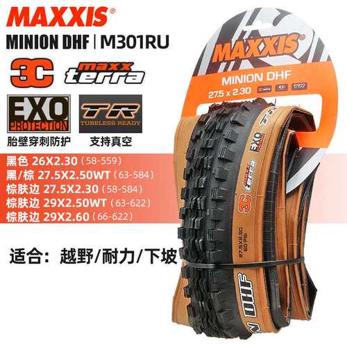 MAXXIS玛吉斯26 27.5寸29*2.3 2.4 2.5 2.6速降大颗粒真空外胎