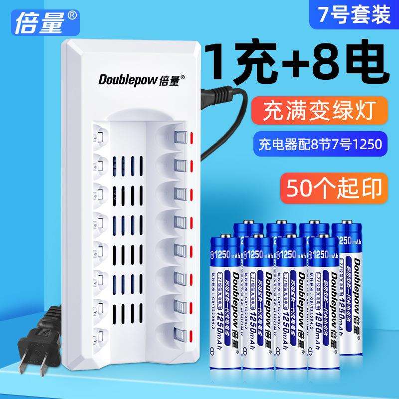 倍量7号电池套装镍氢1.2V充电充电器配8节7号1250七号快充