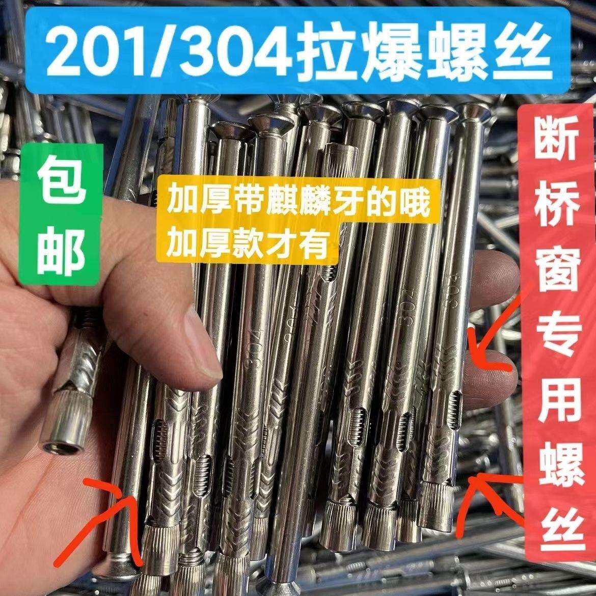 不锈钢304拉爆螺丝/201拉爆螺丝沉头内膨胀/门窗安装螺丝送货上门