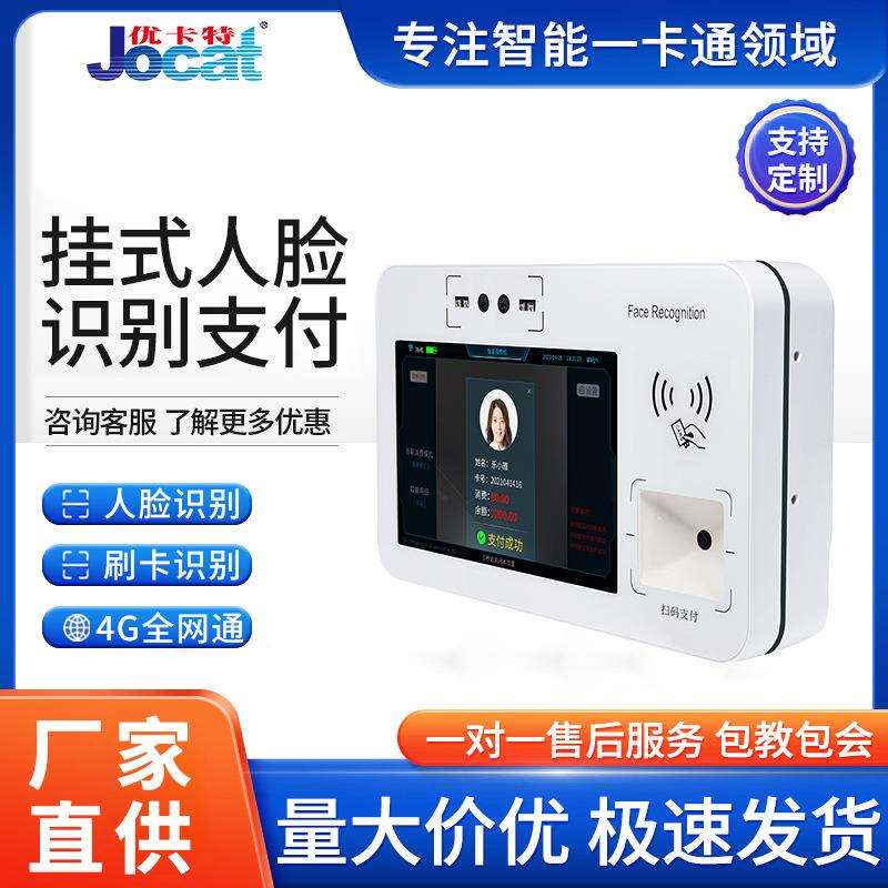 学校食堂人脸识别支付消费机挂式售饭机扫码设备餐厅刷脸刷卡摆闸