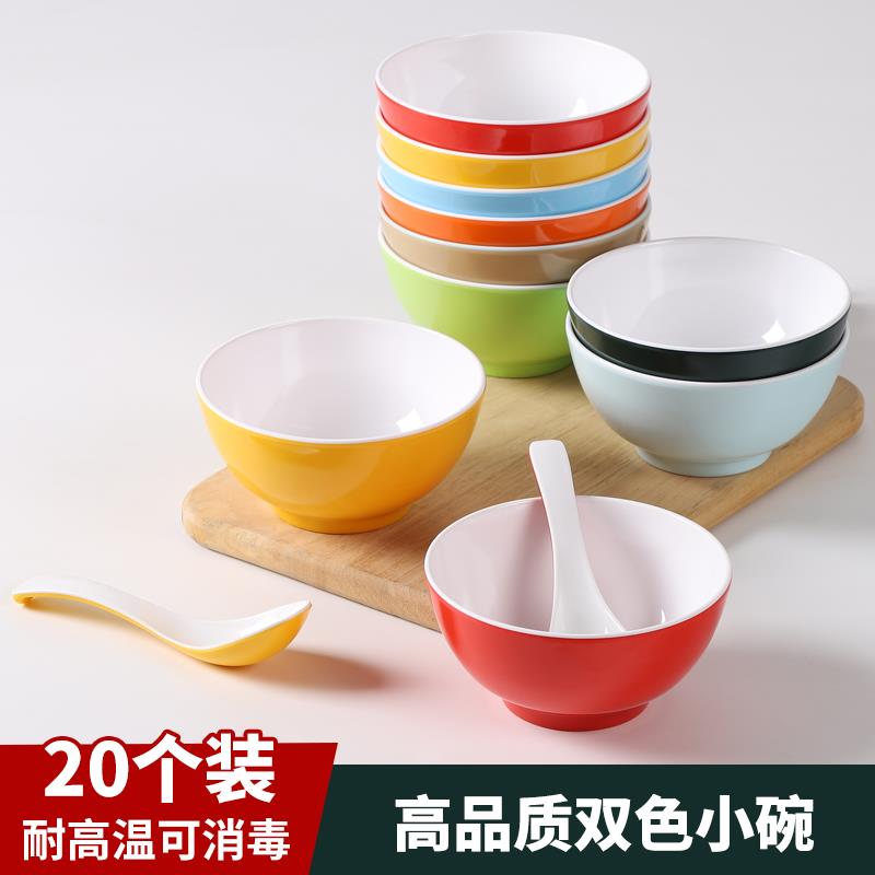 20个装密胺小碗双色米饭碗食堂商用仿瓷汤碗粥碗火锅蘸料碗5英寸