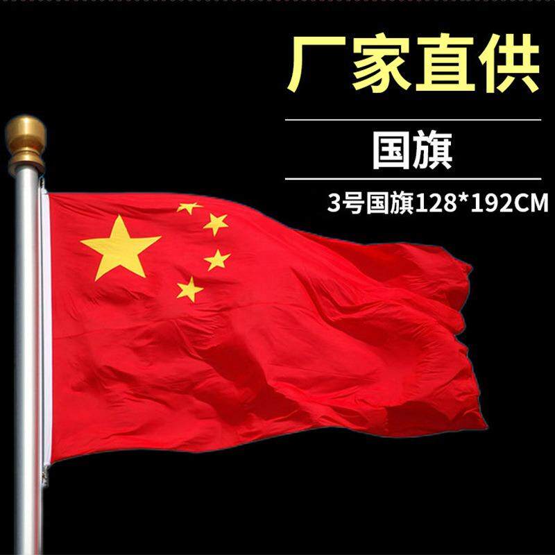 1号2号3号4号5号中国国旗 大号五星红旗 国庆国旗手摇旗