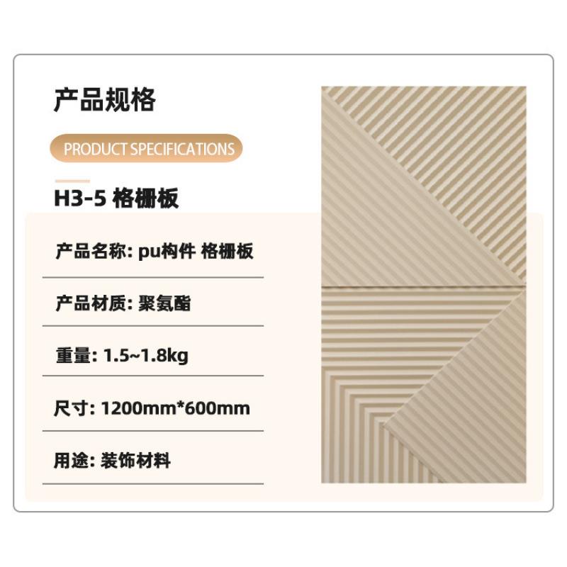 pu格栅板层叠板垂帘板素方格几何窗布纹尤里砖pu石皮3d立体构件