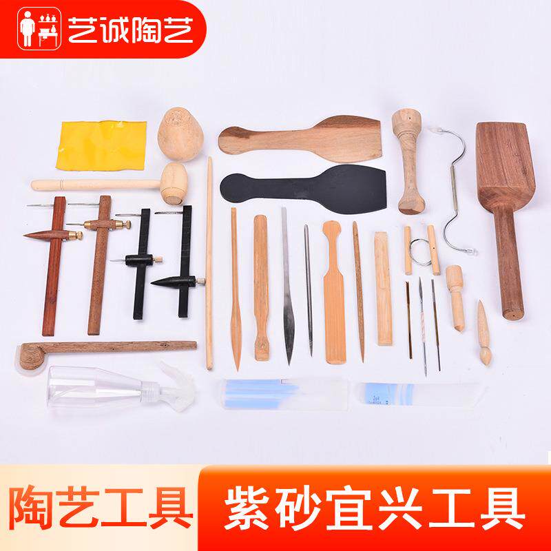 艺诚陶艺宜兴紫砂工具套装手工做壶茶壶紫砂壶制陶修整专用全套