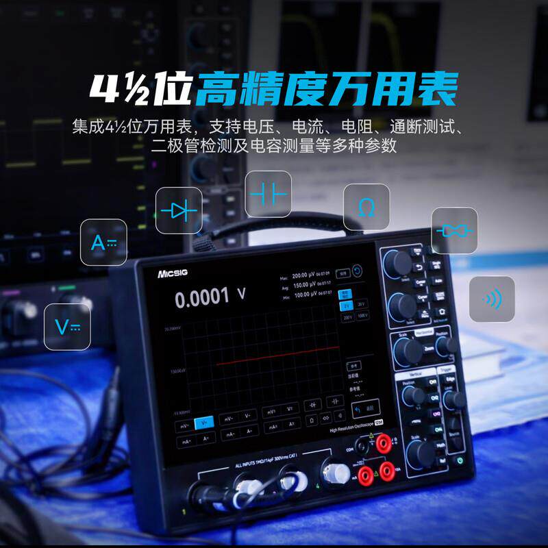 Micsig麦科信高分辨率示波器MHO14全触控屏1G采样率4通道200M