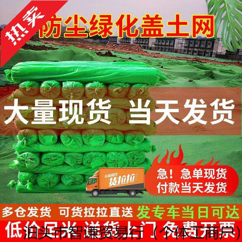 盖土网防尘网建筑工地防护绿化网覆盖网绿色环保盖沙盖煤裸土遮盖
