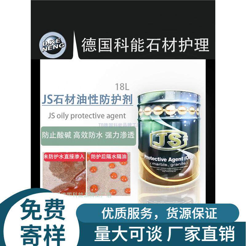德国科能防水防污防油耐酸碱大理石花岗岩通用图片