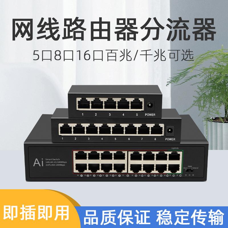 奕绅 交换机路由器分流器网线集线器网络分配器交换机家用学校宿