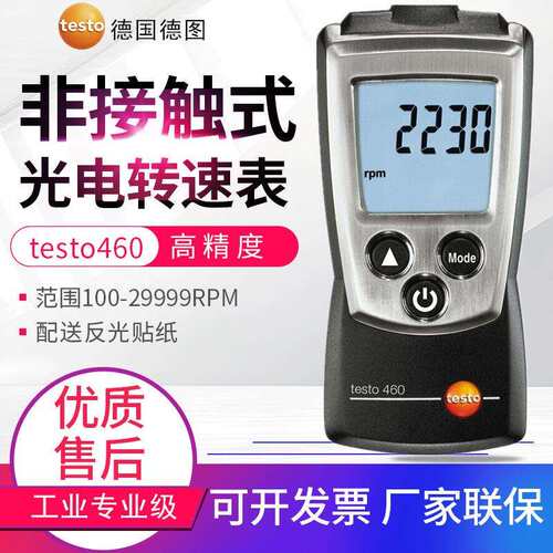 德图转速计testo460/465/470/476/477光电接触式转速仪表闪频仪