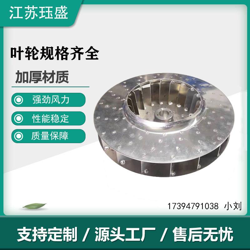 后倾离心铝风叶轮 除尘器油雾叶轮 油雾处理器设备铝风轮