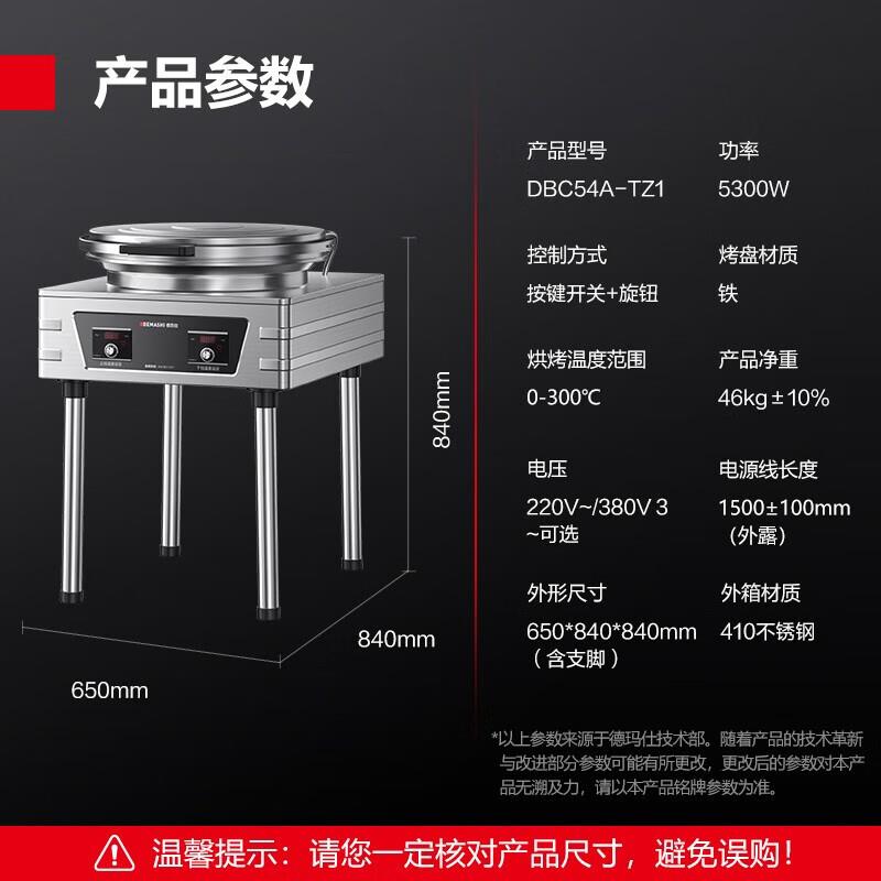 德玛仕 商用电饼铛多功能大功率烙饼葱油饼鸡蛋煎饼机 DBC54A-TZ1