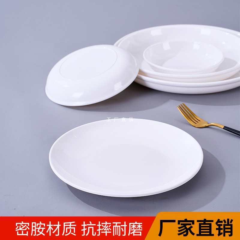 密胺餐具白色塑料仿瓷酒店圆盘餐厅吐骨碟菜盘盖浇饭盘子