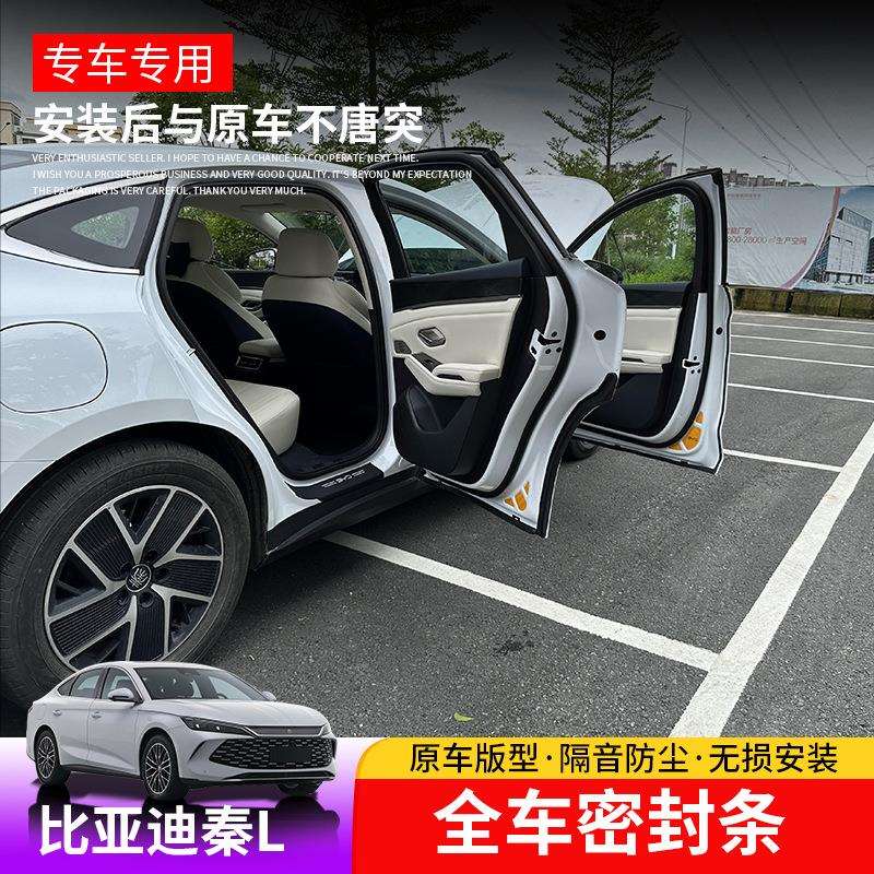 24-25款比亚迪秦L全车密封条byd秦Ldmi车门隔音降噪贴胶条内饰件