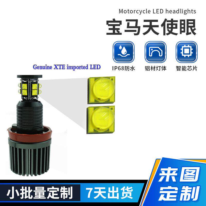 现货天使眼日行灯 六面光圈雾灯 LED照明前照车灯汽车大灯