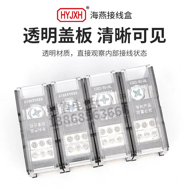 海燕FJ6DI-150-04/6(28L）四进二十四接线端子150A导轨式分线器盒