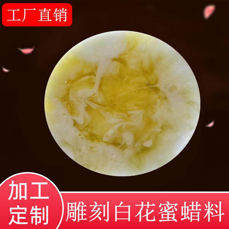 仿蜜蜡圆棒 仿蜜蜡材料 琥珀雕刻料手柄拉手工艺品骨雕牙雕树脂料