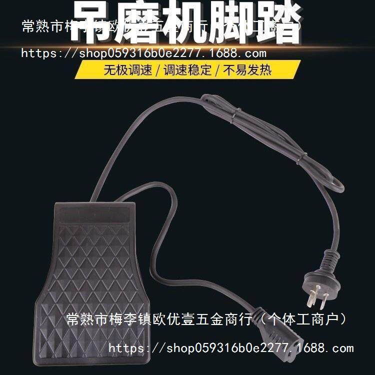 吊磨机配件电子脚踏调速开关不发热脚踏板控制器无极变速开关电磨