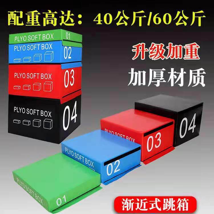 四合一组合软体跳箱拳击舞蹈室儿童健身房体能训练渐进式跳箱