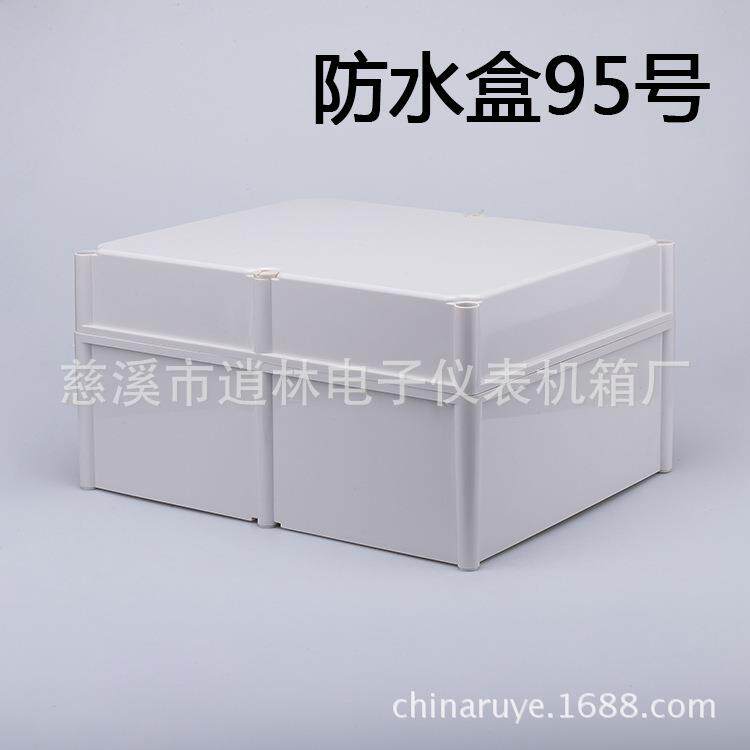 仪表外壳 塑料防水盒 安防监控盒 仪器工控箱 95号230*360*460