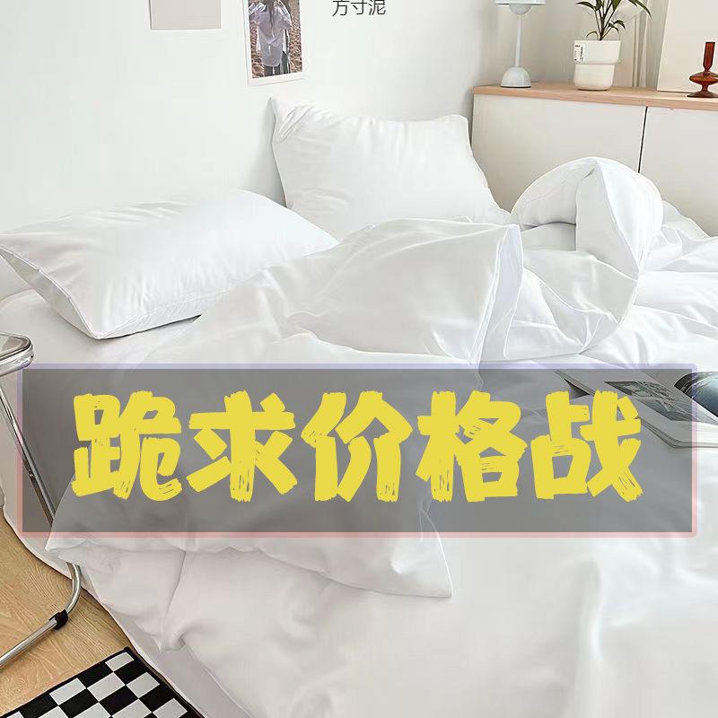 白色床单被套三件套单双人宾馆民宿酒店布床上用品棉四件套