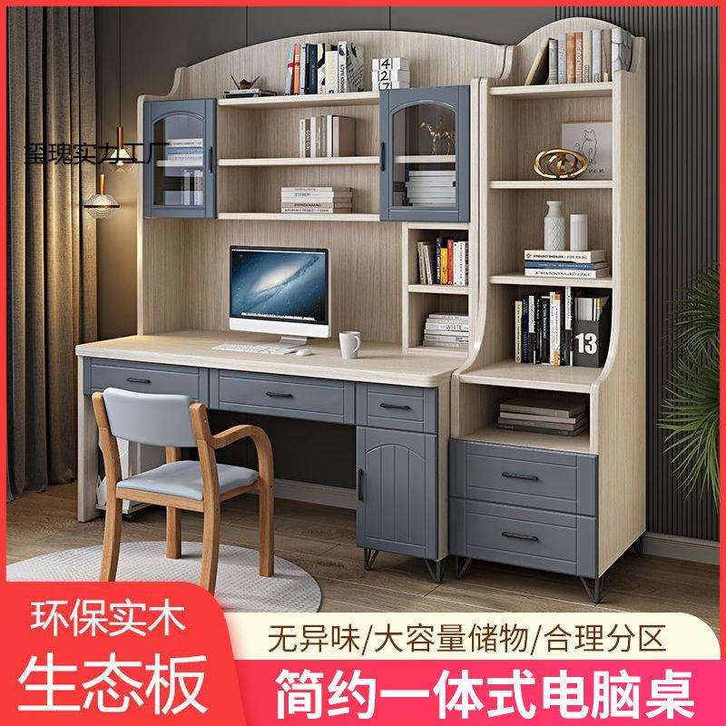电脑桌书桌书架一体家用实木写字桌子书桌学生专用学习桌椅套装