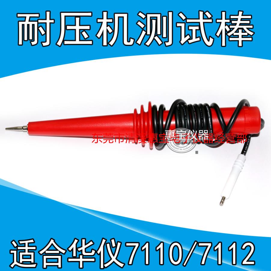 嘉仕高压测试线7110耐压测试线 JS7112 JS7122 7112 7440高压棒