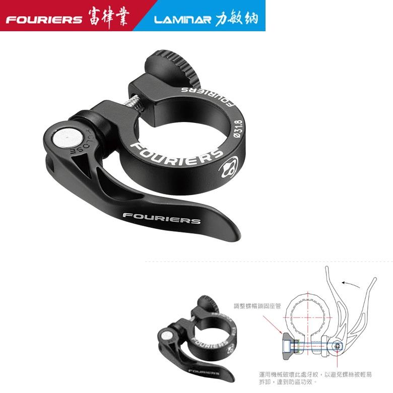 FOURIERS /富律业 SCL-QE001 3D锻造快拆式座管夾,独特的螺母设计