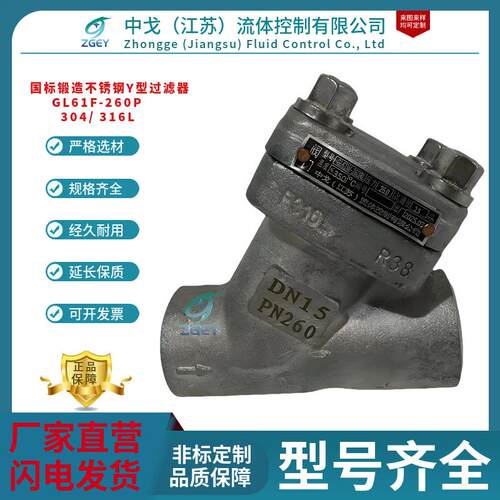 锻造Y型过滤器 GL61W-260P不锈钢高压承插焊Y型过滤器 锻造过滤器
