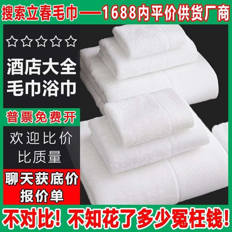 白色毛巾白色浴巾酒店宾馆民宿用品跨境纯棉全棉白毛巾白浴巾