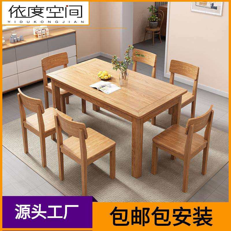 北美红橡木西餐桌全实木餐桌椅组合长方形1.35米饭桌餐厅原木北欧