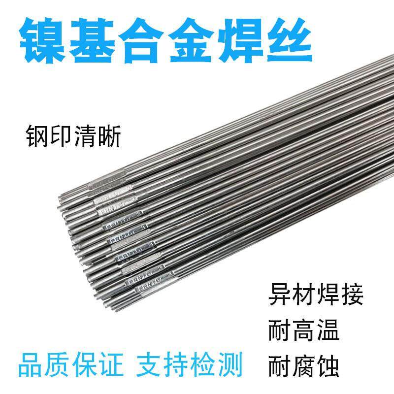 H4Cr25Ni35NbTi XM高温合金镍焊丝H4Cr35Ni45NbT i XTM氩弧焊丝