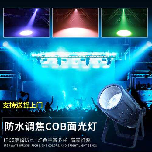 户外防水舞台补光灯cob面光灯300w宴会婚礼会议车展柔光灯可变焦