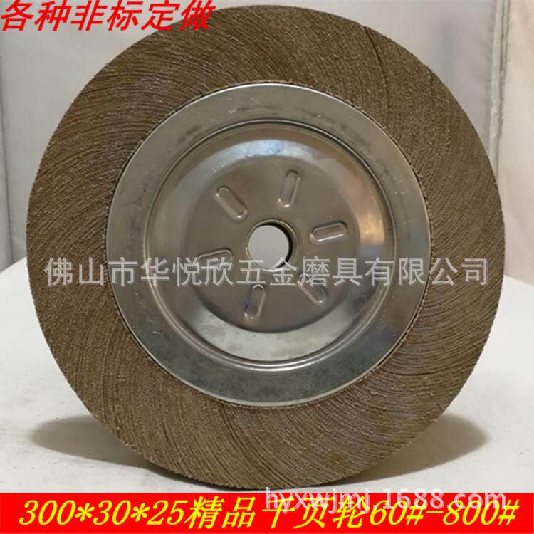 千页轮300*30*25 砂布抛光轮卡盘式页轮各种规格千页轮厂家直销