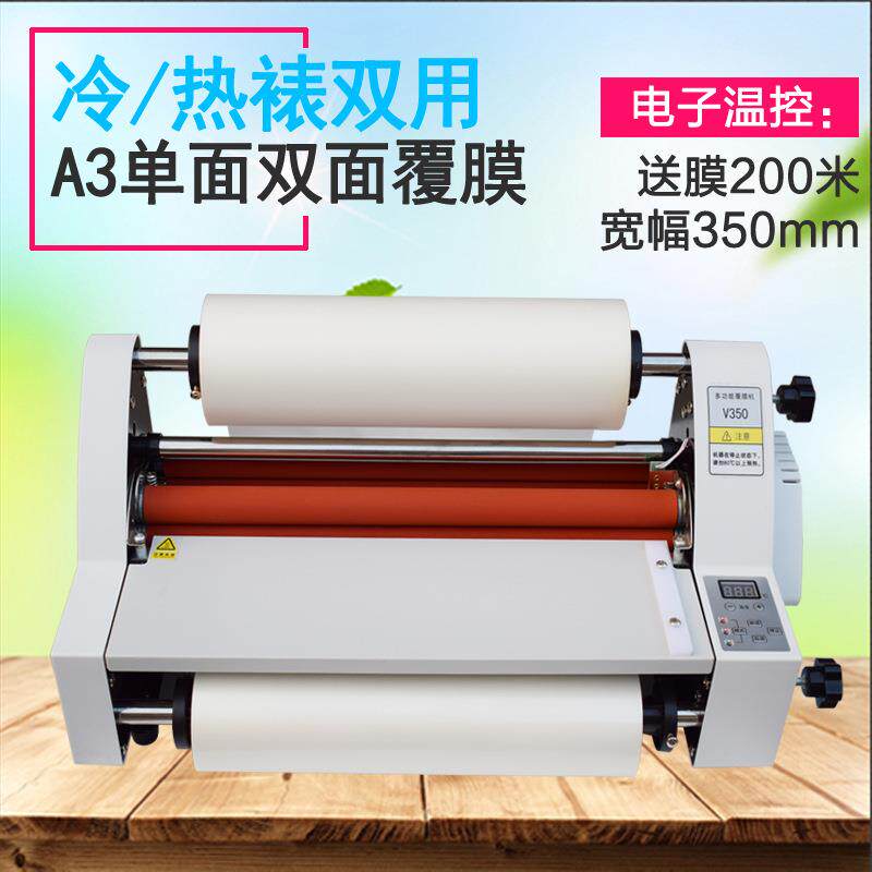 热覆膜机裱膜机奇砚V350覆膜机电子控温过塑机冷裱机热裱机压膜机