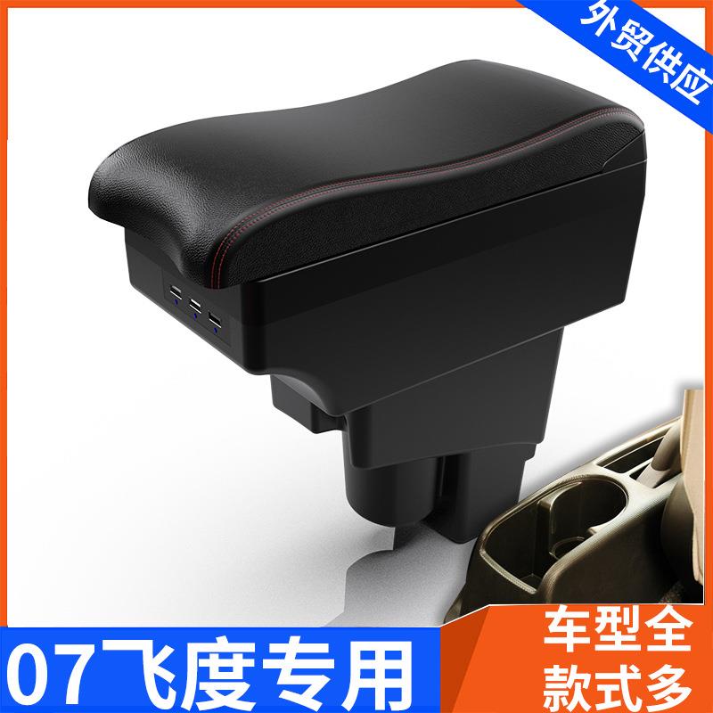 适用04-07款飞度中央扶手箱一代飞度老款JAZZ手扶箱配件改装储物