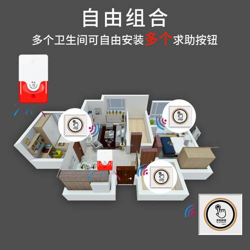 残疾人卫生间求助报警器紧急呼叫按钮无线声光公共厕所