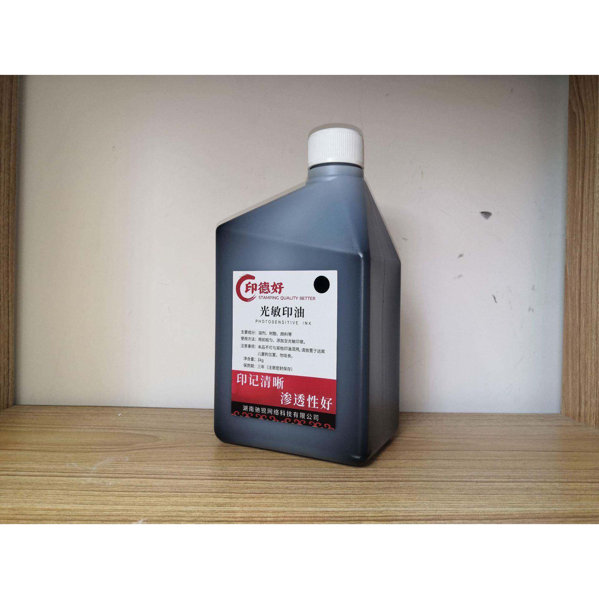 【电商款】(1kg)光敏印油1公斤黑色印章材料用品黑油墨大瓶装