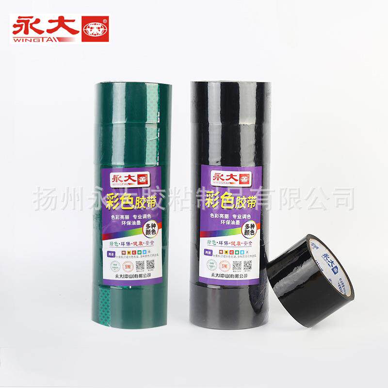 现货供应永大彩色opp封箱胶带 多种颜色选择快递封口胶纸胶条